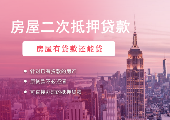 姑苏区房产抵押贷款全攻略：快速解决资金周转难题缩略图