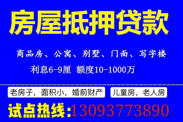 苏州回迁房变现新攻略：有证即可抵押，低息资金助力资产盘活缩略图